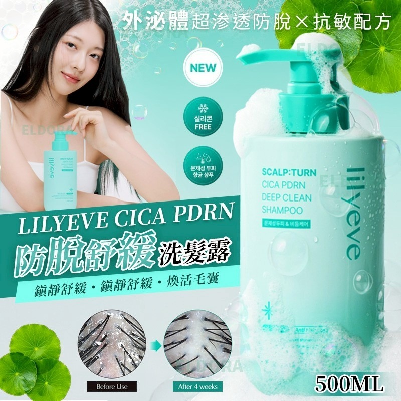lilyeve Cica PDRN防脫舒緩洗髮露 500ml