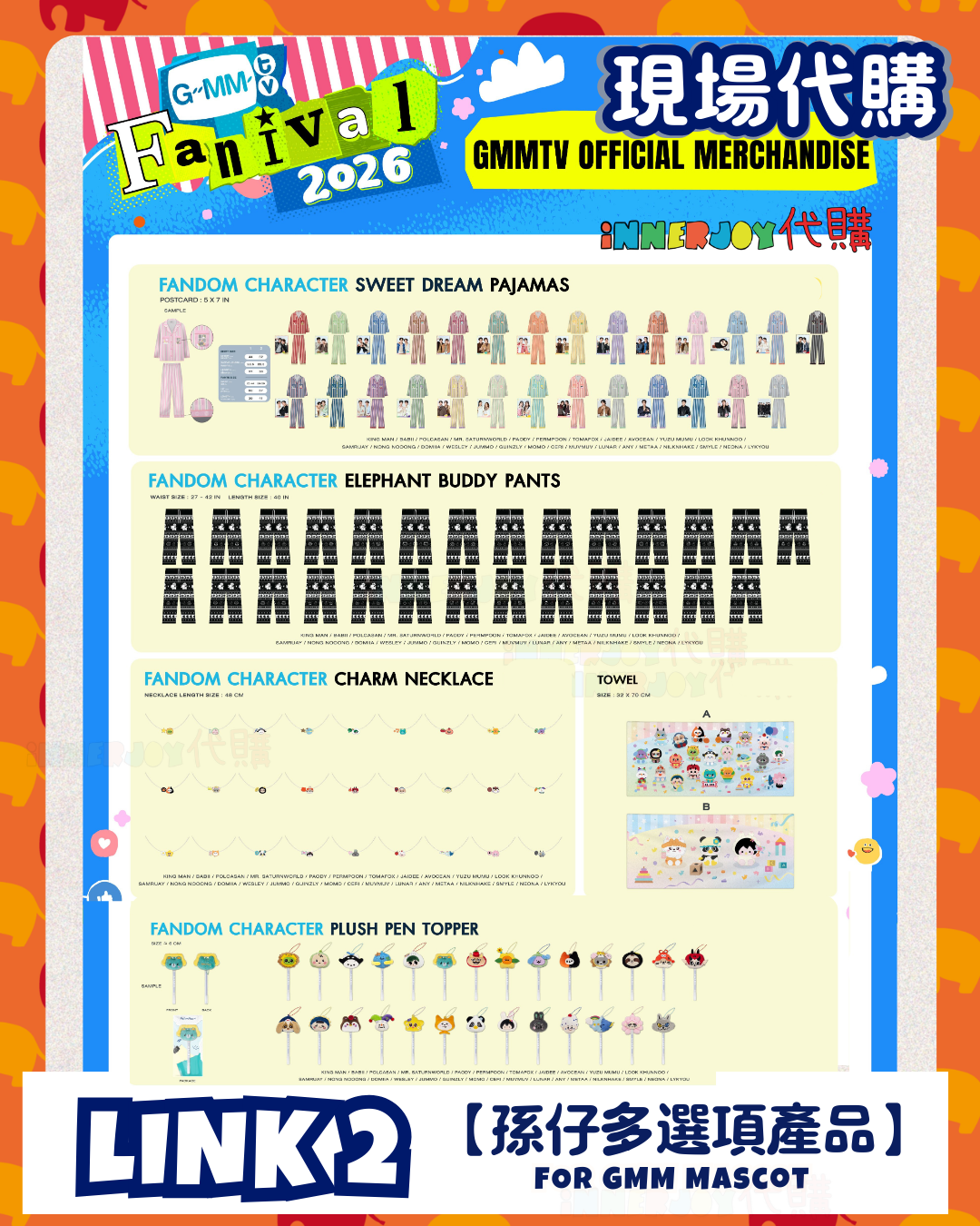 【Link 2 孫仔多選項產品】（第一輪）搶購  |   GMMTV - GMMTV FANIVAL 2026 ✨ 官方周邊