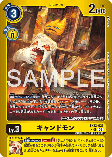 EX13-025 キャンドモン