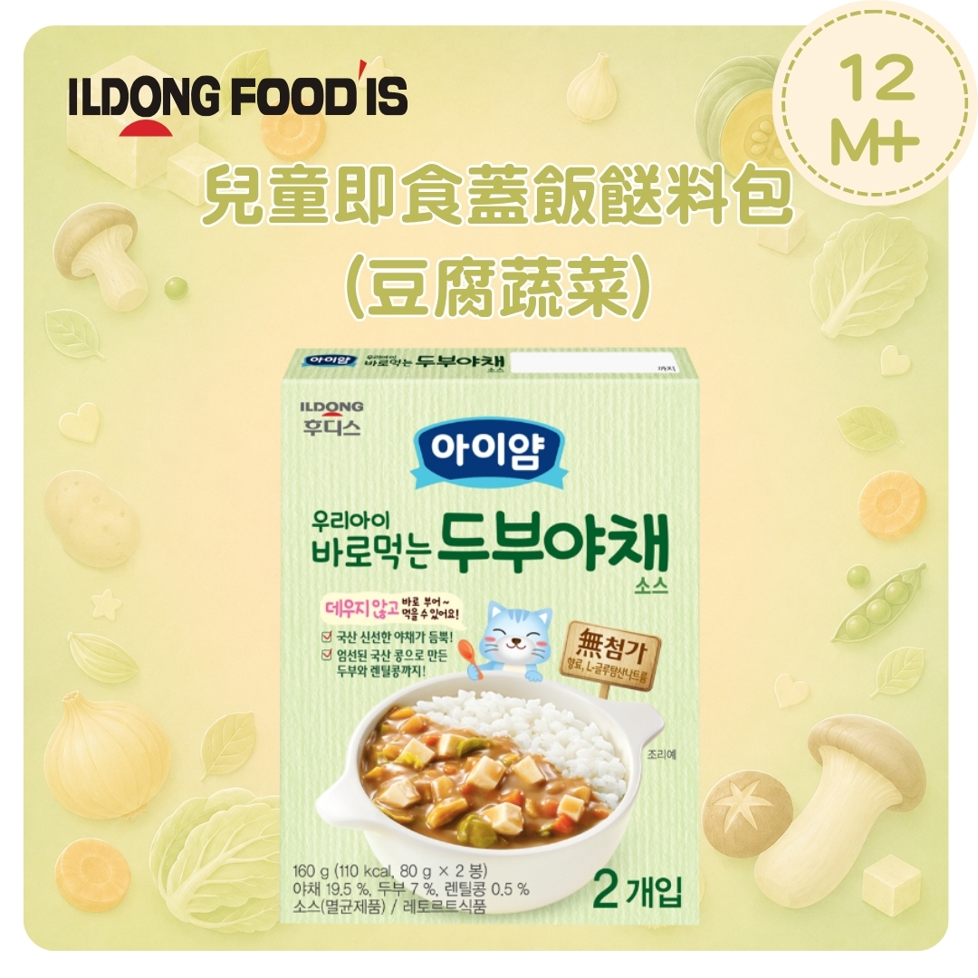 ILDONG 幼兒即食蓋飯餸料包(豆腐蔬菜)160g (適合12個月以上)(一盒2包)_ID095