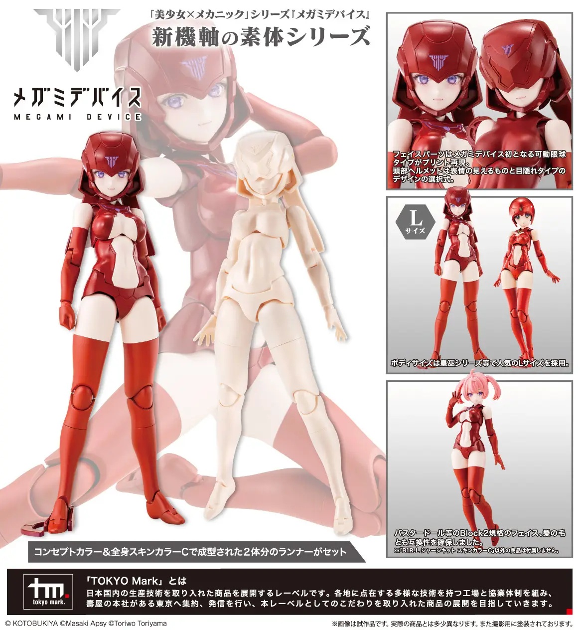 1/1 Megami Device B1R-L Chassis Kit Skin Color C