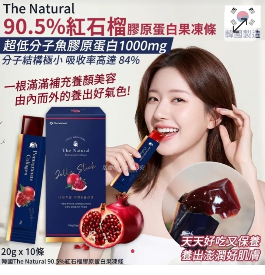 $48盒,2盒起$38盒 ,韓國The Natural 90.5%紅石榴膠原蛋白果凍條-20gX10條(單盒)