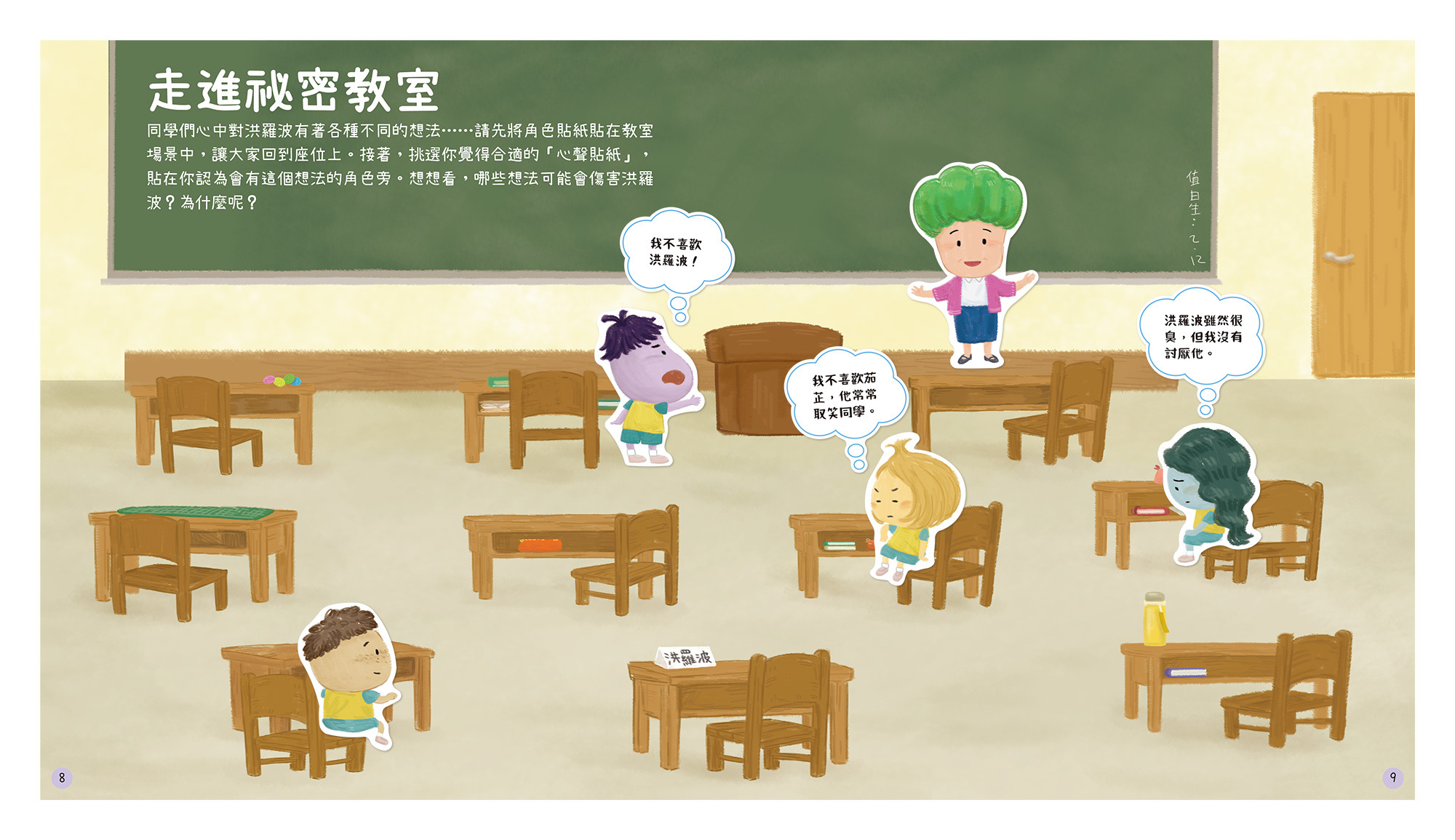 祕密教室練習本
