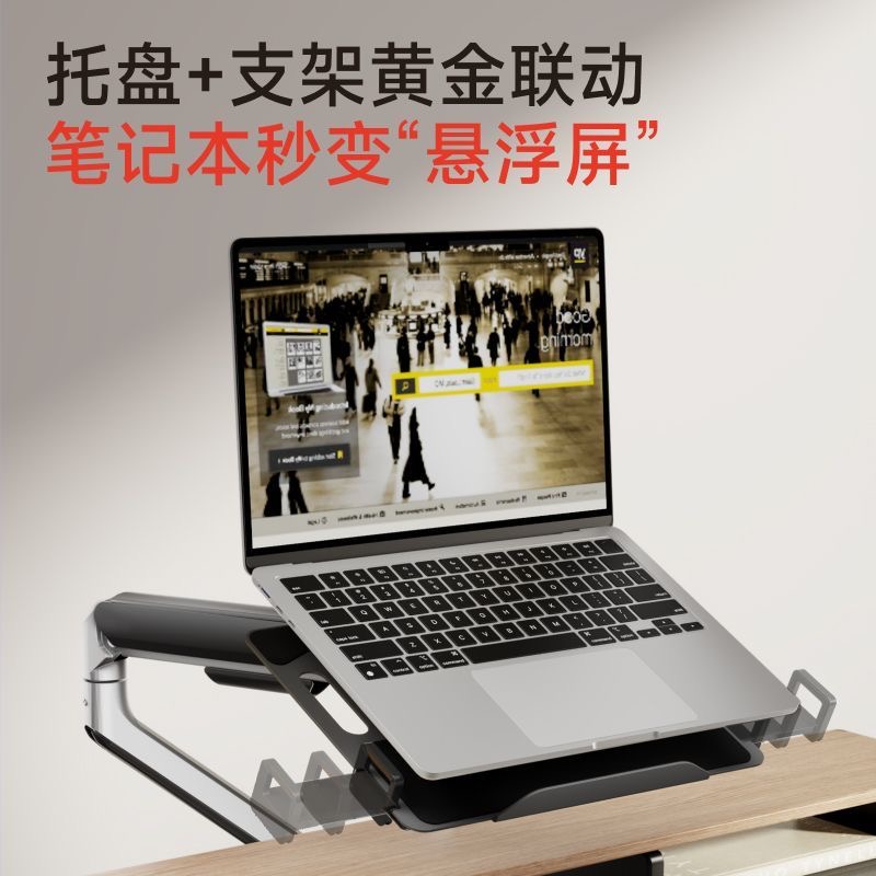 北弧筆記本支架托盤 顯示器支架筆記本組合懸臂 桌面散熱底座 E350monitor stand