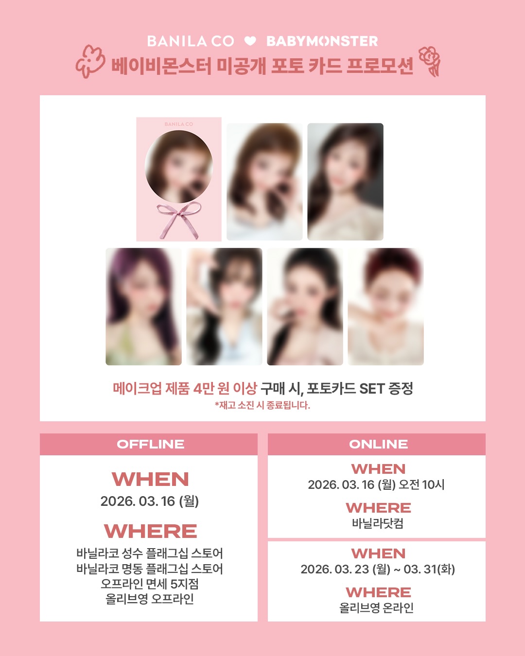 YG - BABYMONSTER X BANILA CO 限定小卡SET