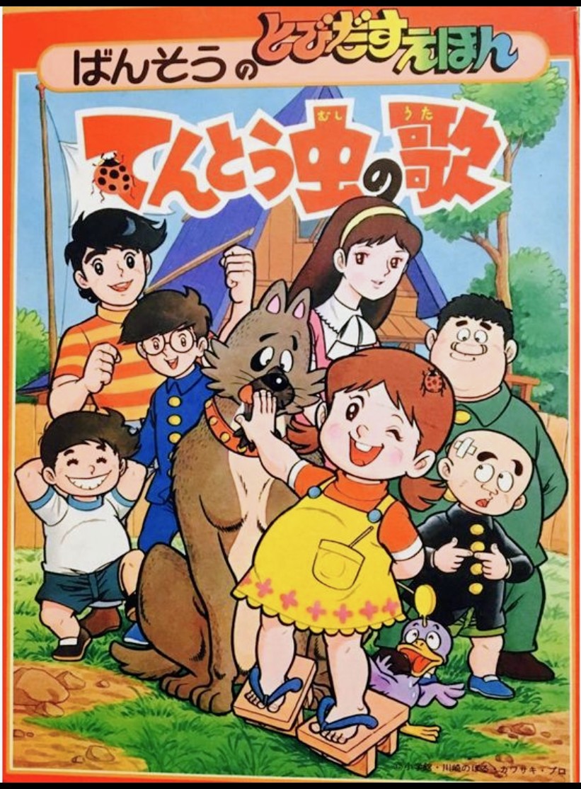 (極貴重) 昭和50年万創 - POP UP 立體書 < 七小福 >  1975年初版 BS企画