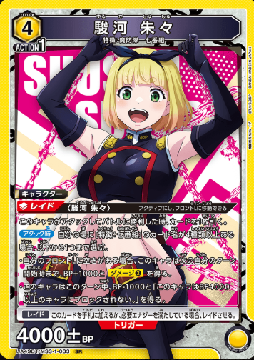 Union Arena TCG Card Game Chained Soldier - UA49BT/MSS-1-033 (SR)