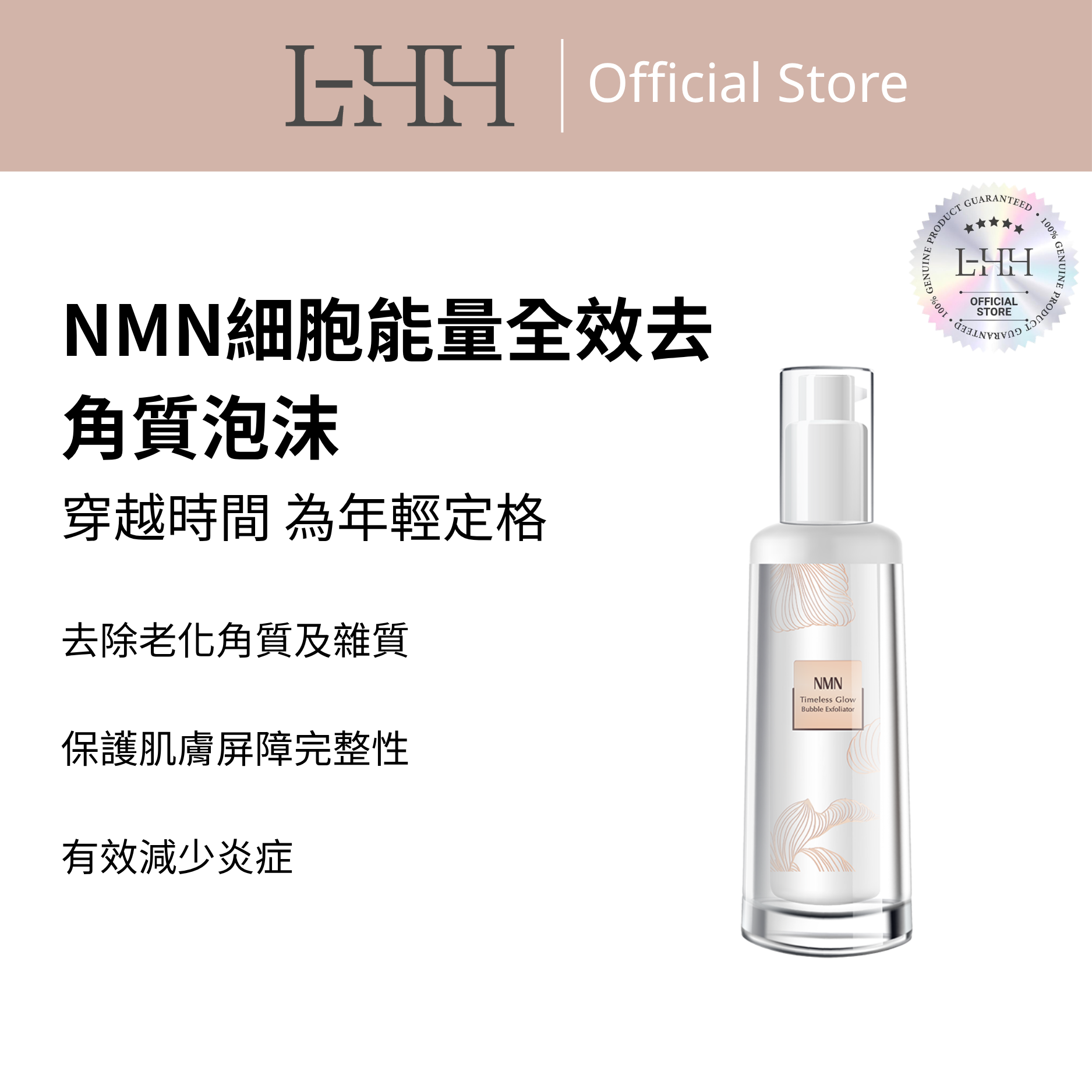 NMN細胞能量全效去角質泡沫 - H1235 50ml