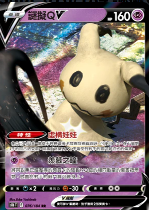 S8bF 076/184 謎擬ＱV RR