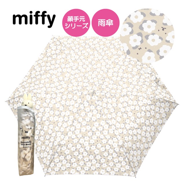 預購 miffy 2026 摺疊傘 / 摺遮 / 縮骨遮 MIF-632D