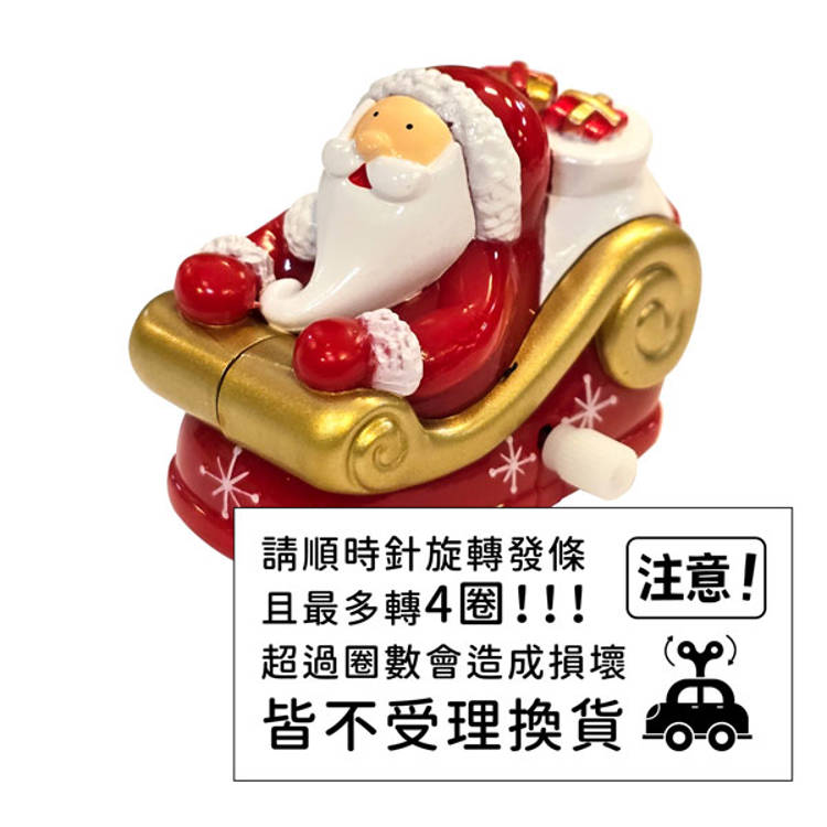 禾流 發條小雪橇：環遊平安夜