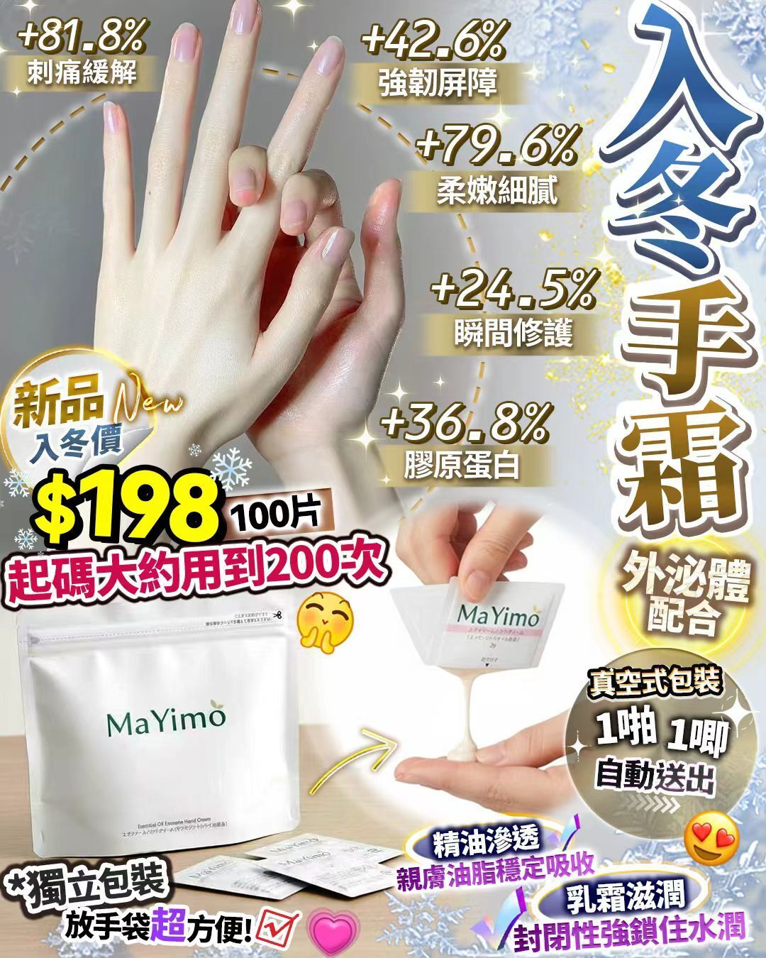 日本Ma Yimo 外泌體護手霜｜1袋50片｜最強手霜 (買一送一‧合共100包)