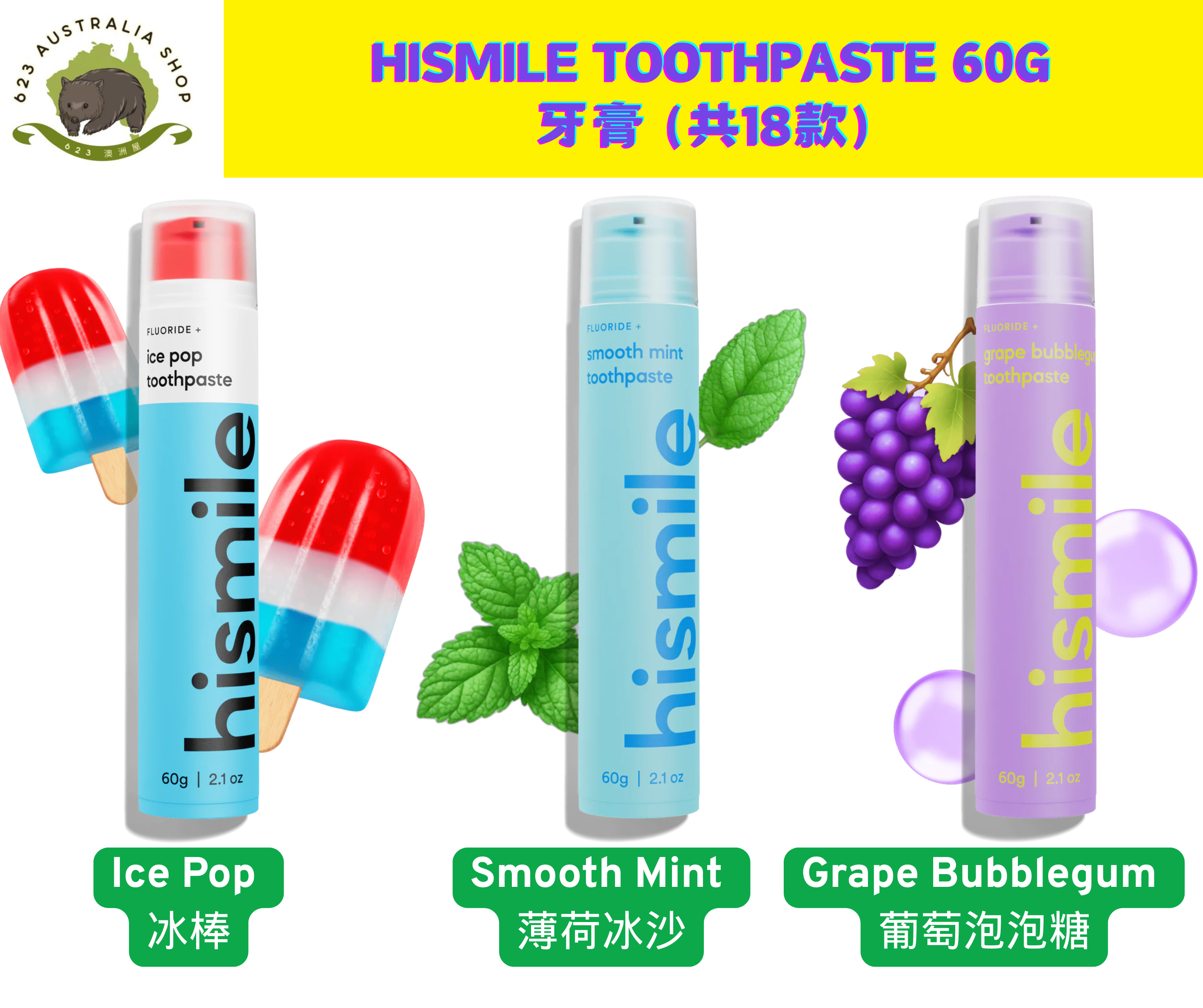 Hismile Toothpaste 牙膏 60g (共18款) 