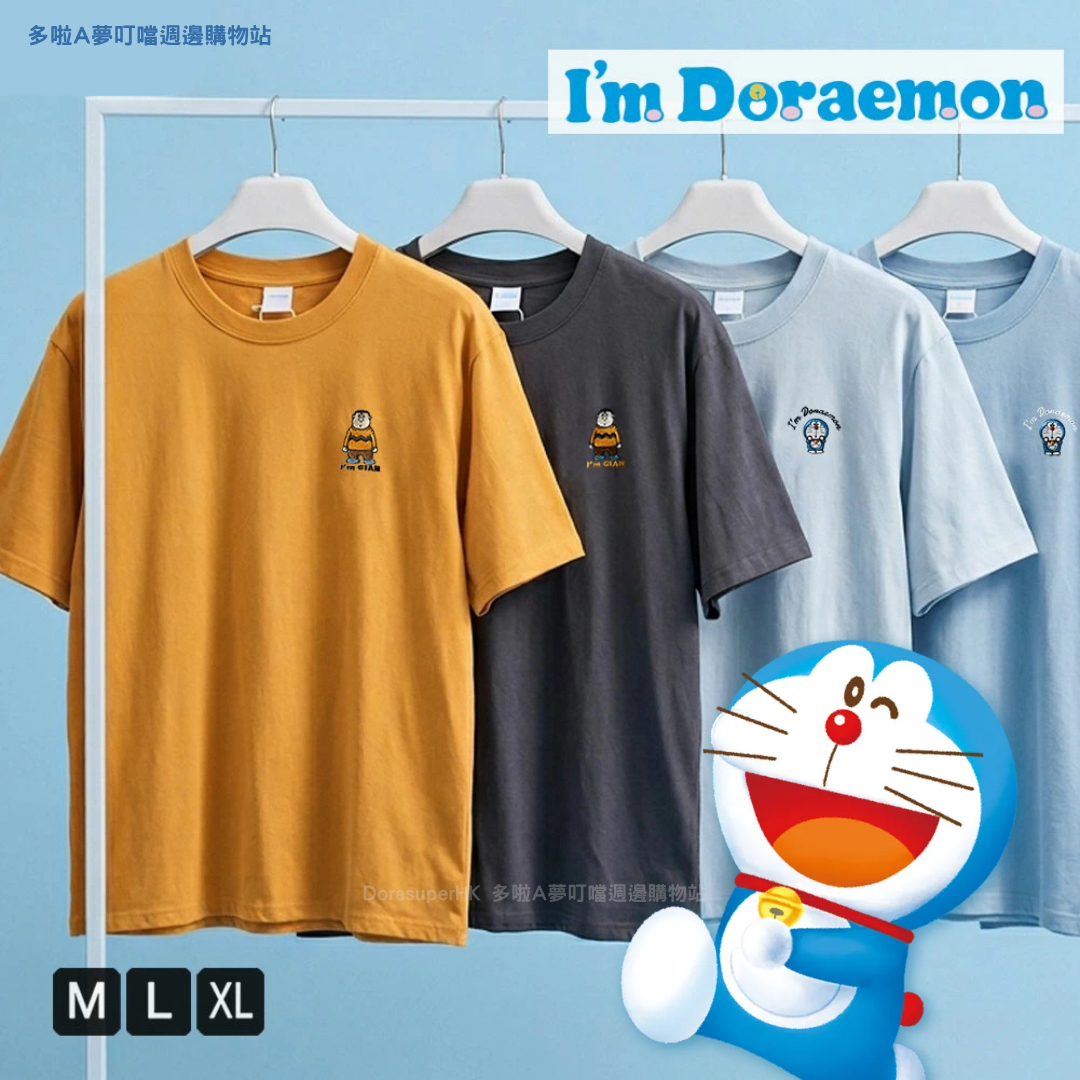 [訂購] 多啦A夢T-shirt 短袖衫 刺繡圖案 胖虎技安 Doraemon Tee (2026新款)