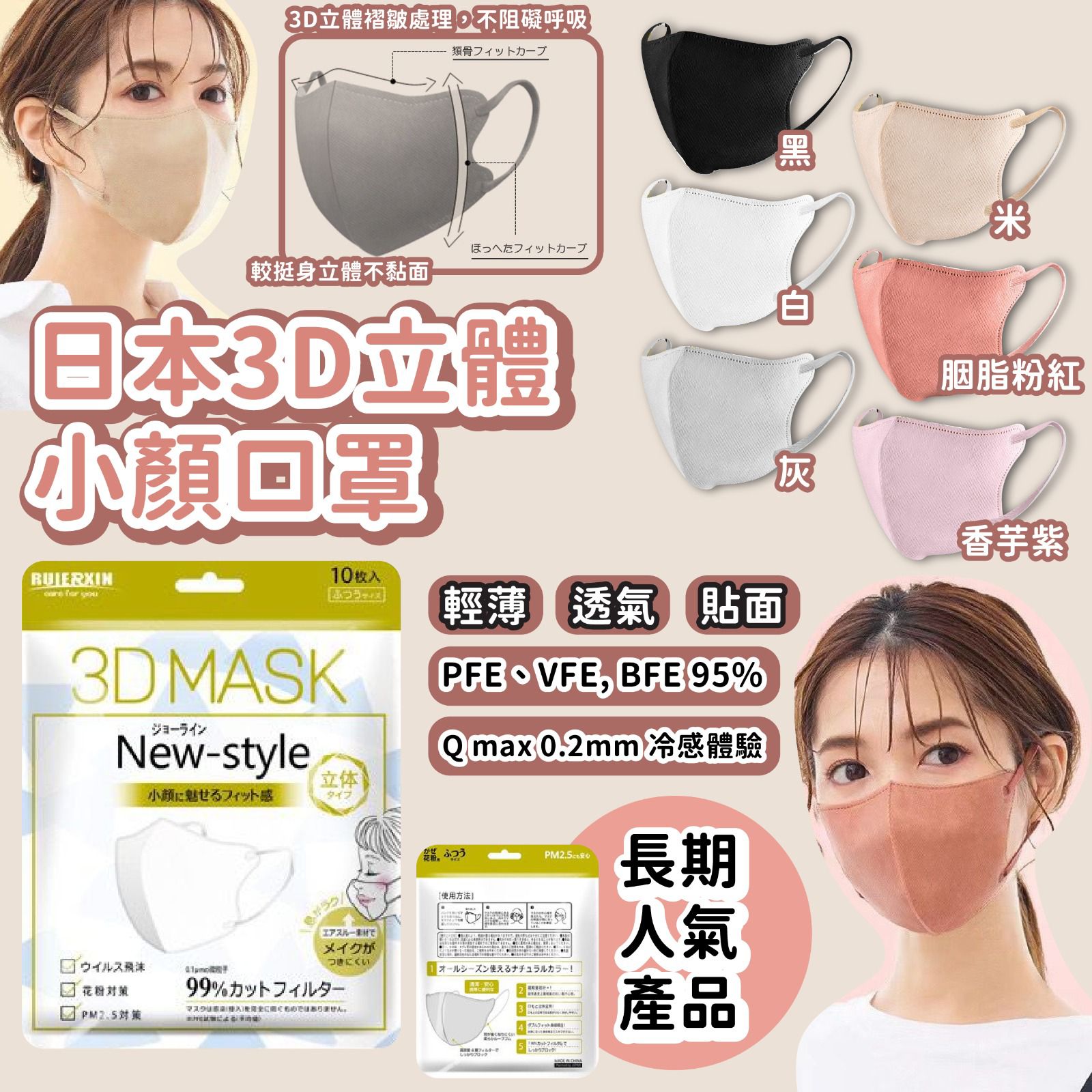 【預訂】日本3D立體冰感小顏口罩(1套3包共30個)
