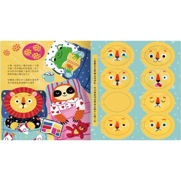 小獅子的心情遊戲書