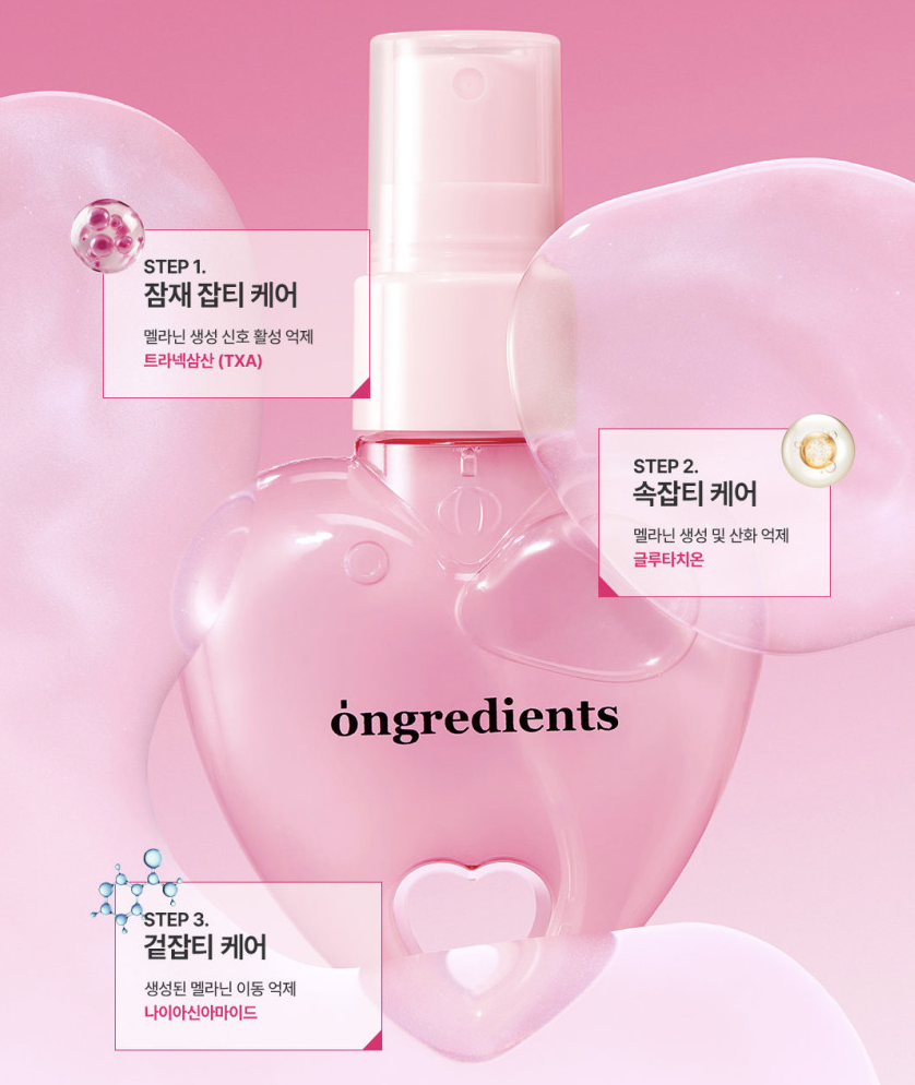 粉紅愛心限定｜韓國 Ongredients TXA 藍莓傳明酸 去黃保濕美白 水光噴霧 50ml 