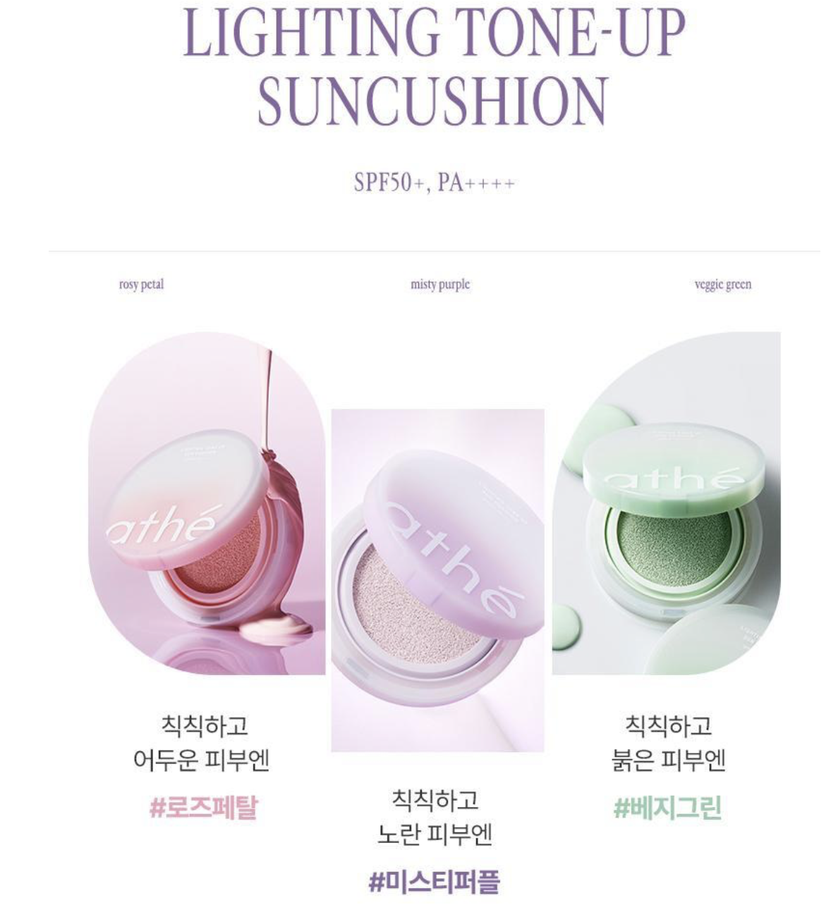 韓國 Athe X Saniro  布甸狗聯名 炫彩純素提亮 防曬氣墊 + 送粉撲｜Vegan Relief Lighting Tone Up Sun Cushion SPF50+ PA++++ 12g