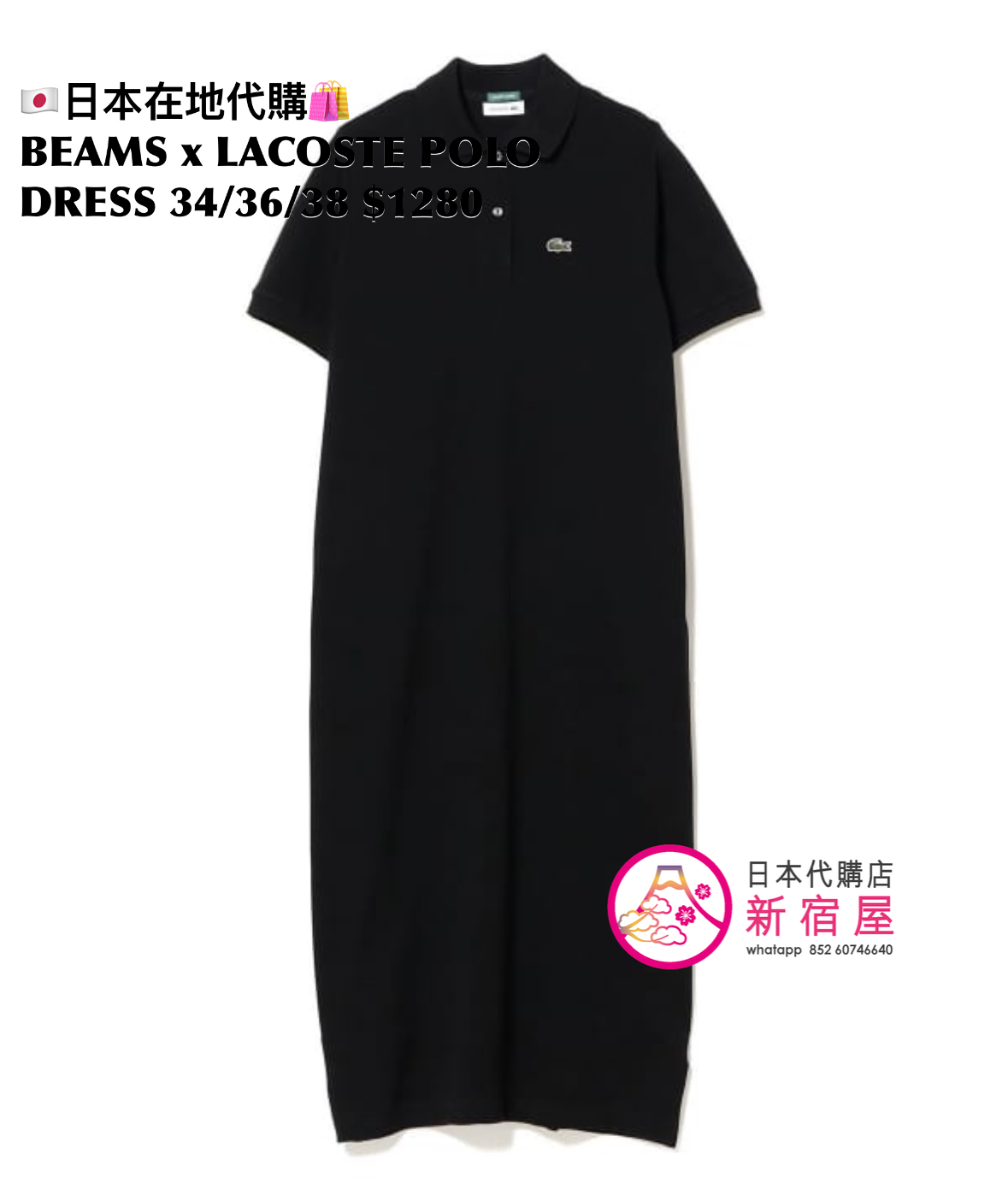 BEAMS BOY 別注 LACOSTE POLO DRESS