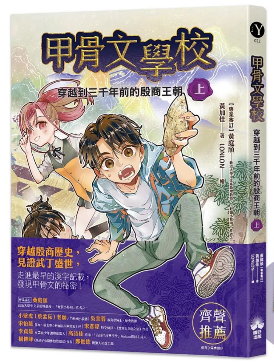 晴好 甲骨文學校：穿越到三千年前的殷商王朝 (上)