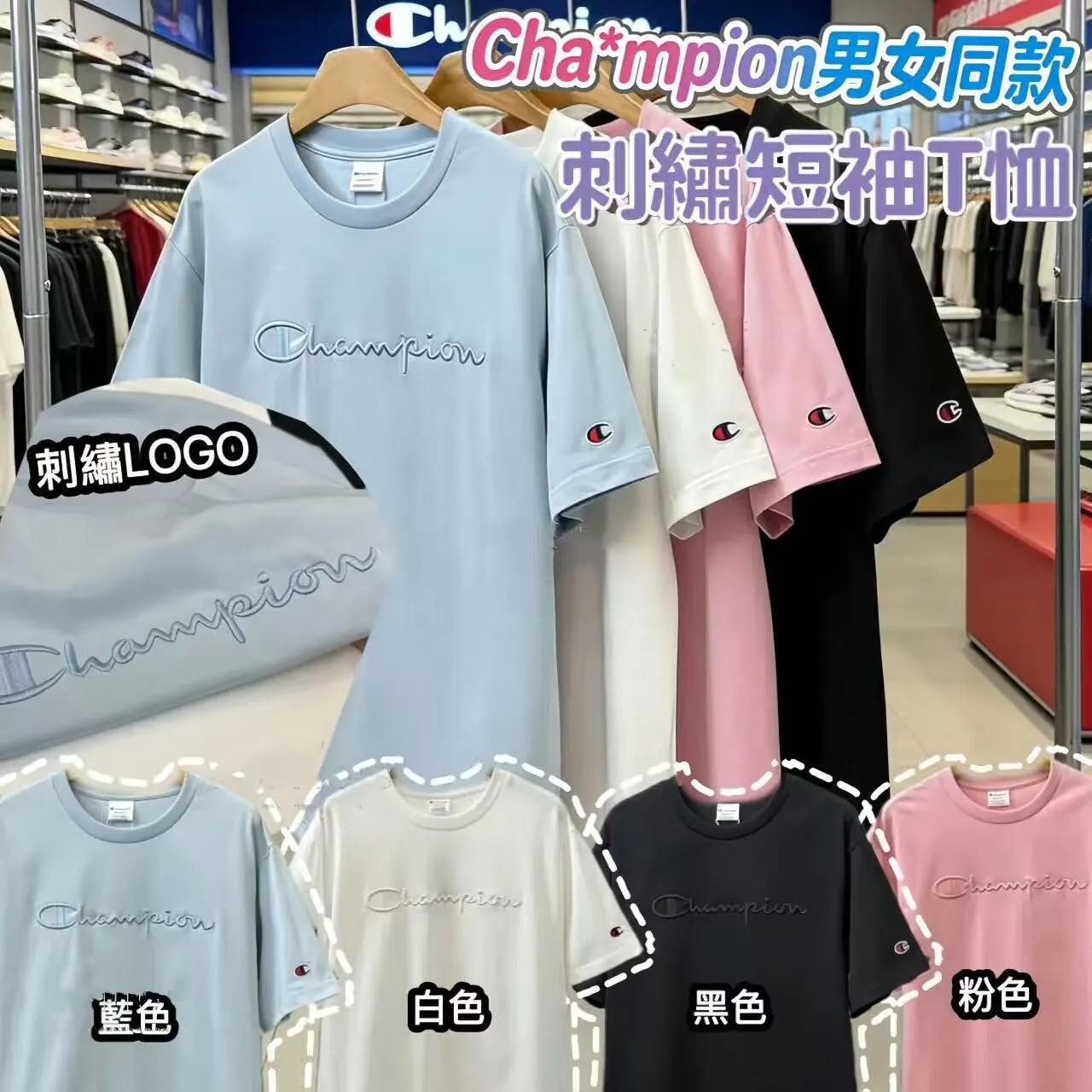 Cha*mpion男女同款立體刺繡短袖$138件。2件起$128件。