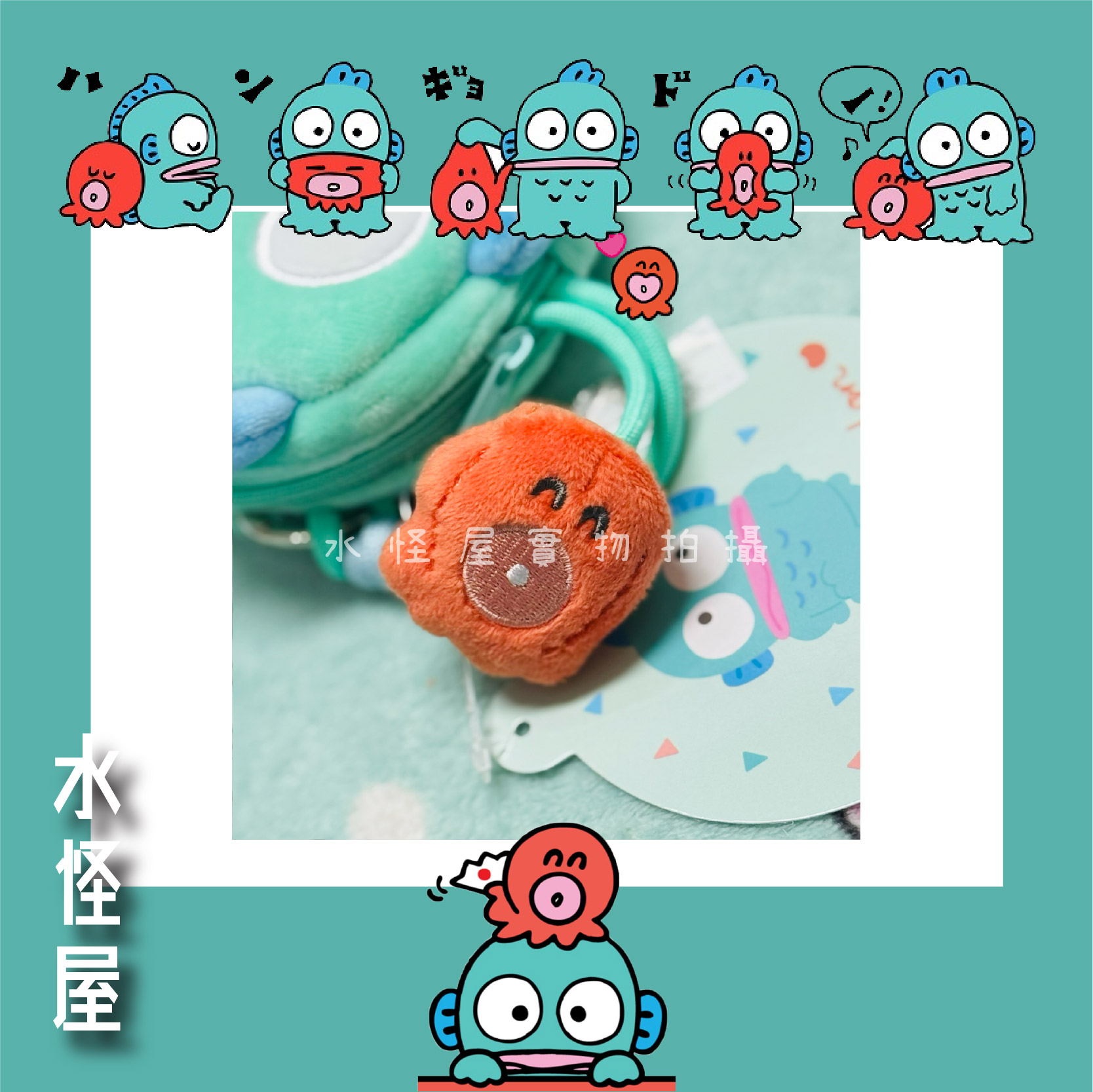 (現貨) 水怪多功能掛飾 日版