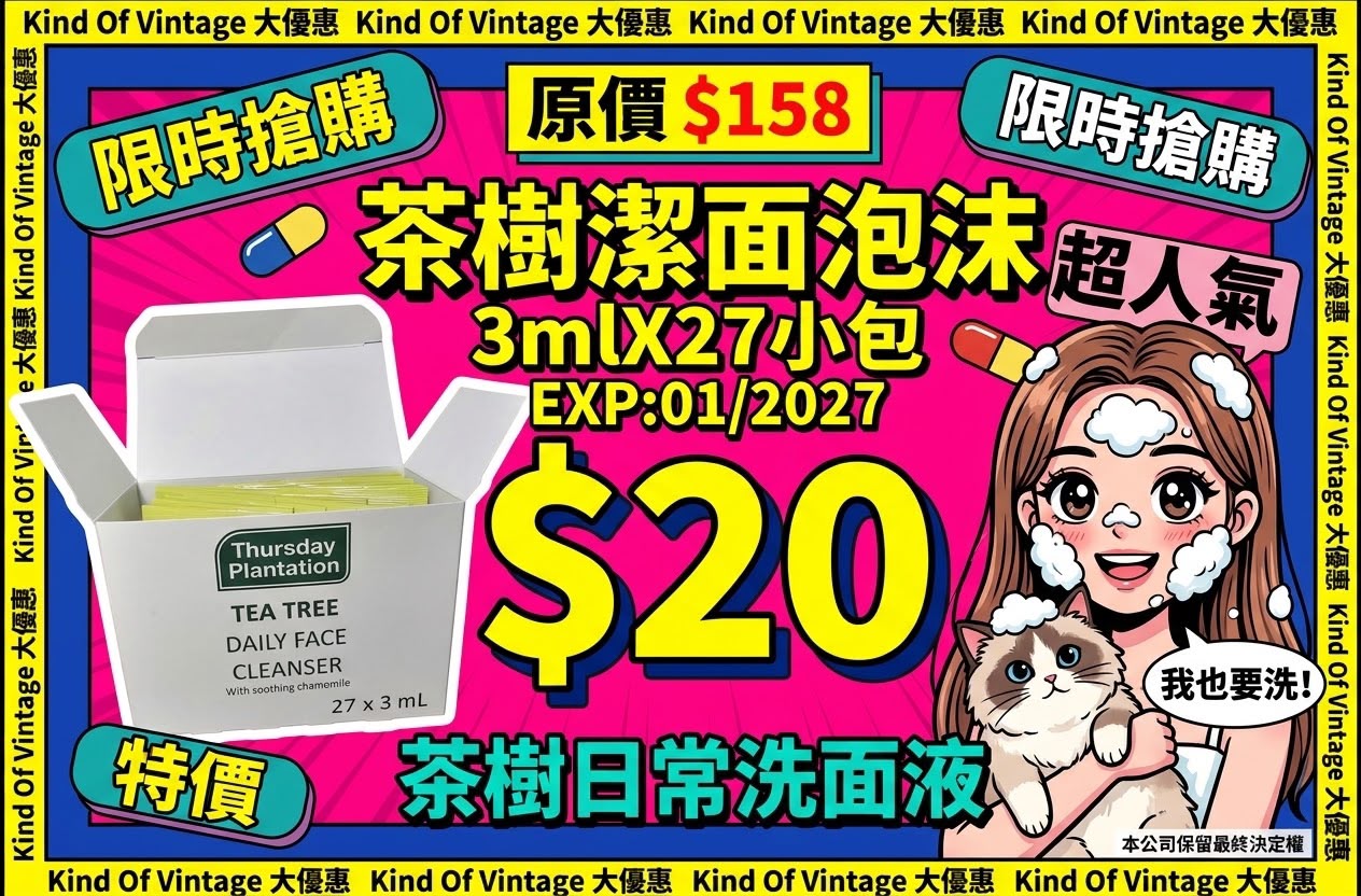 茶樹潔面泡沫 3mlX27小包（平行進口貨）EXP:01/2027