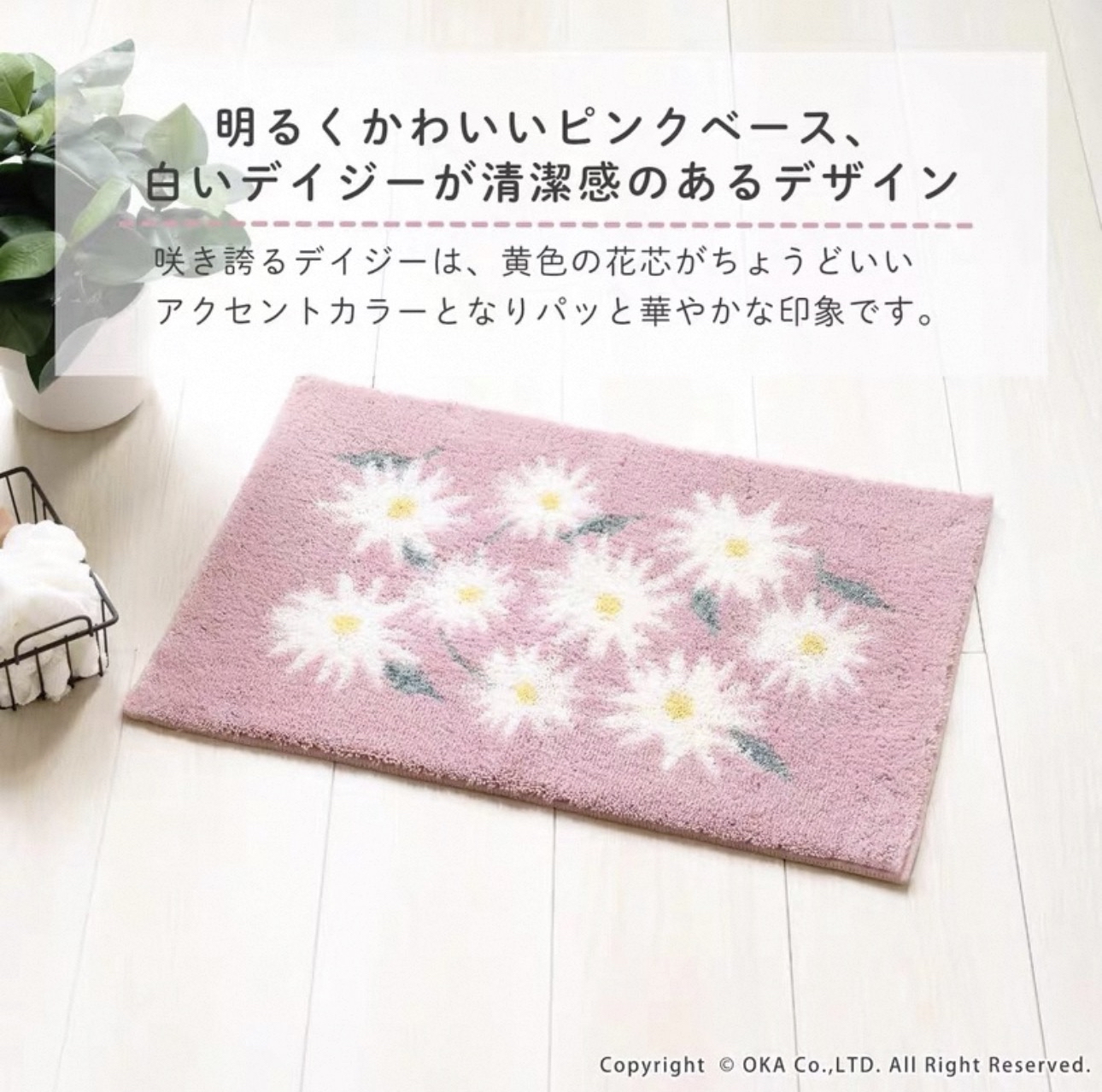 日本Oka 小雛菊花朵浴室墊