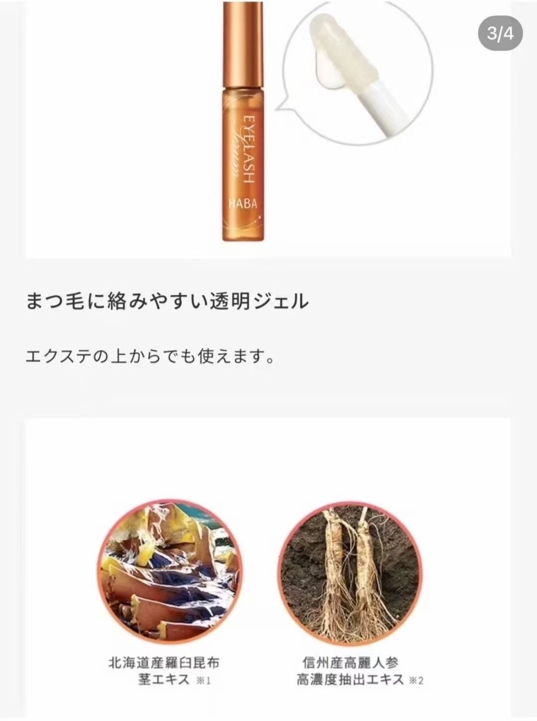 HABA限定睫毛增長液 完全無添加！添加高麗人參，能夠強韌睫毛，讓睫毛變得濃密纖長