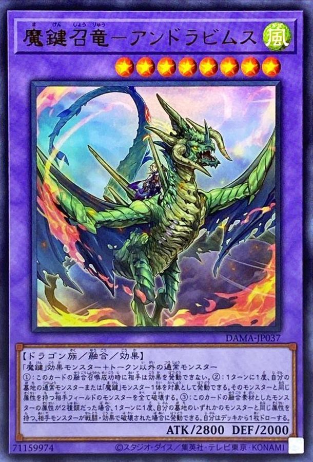 DAMA-JP037 魔鍵召龍 安托士巨龍