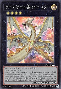 UT01-JP039 (SR)ライトドラゴン＠イグニスター(光之巨龍@伊格尼斯者)
