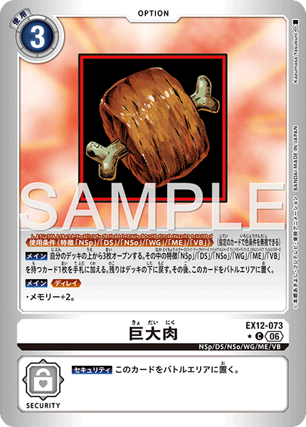 EX12-073P1巨大肉