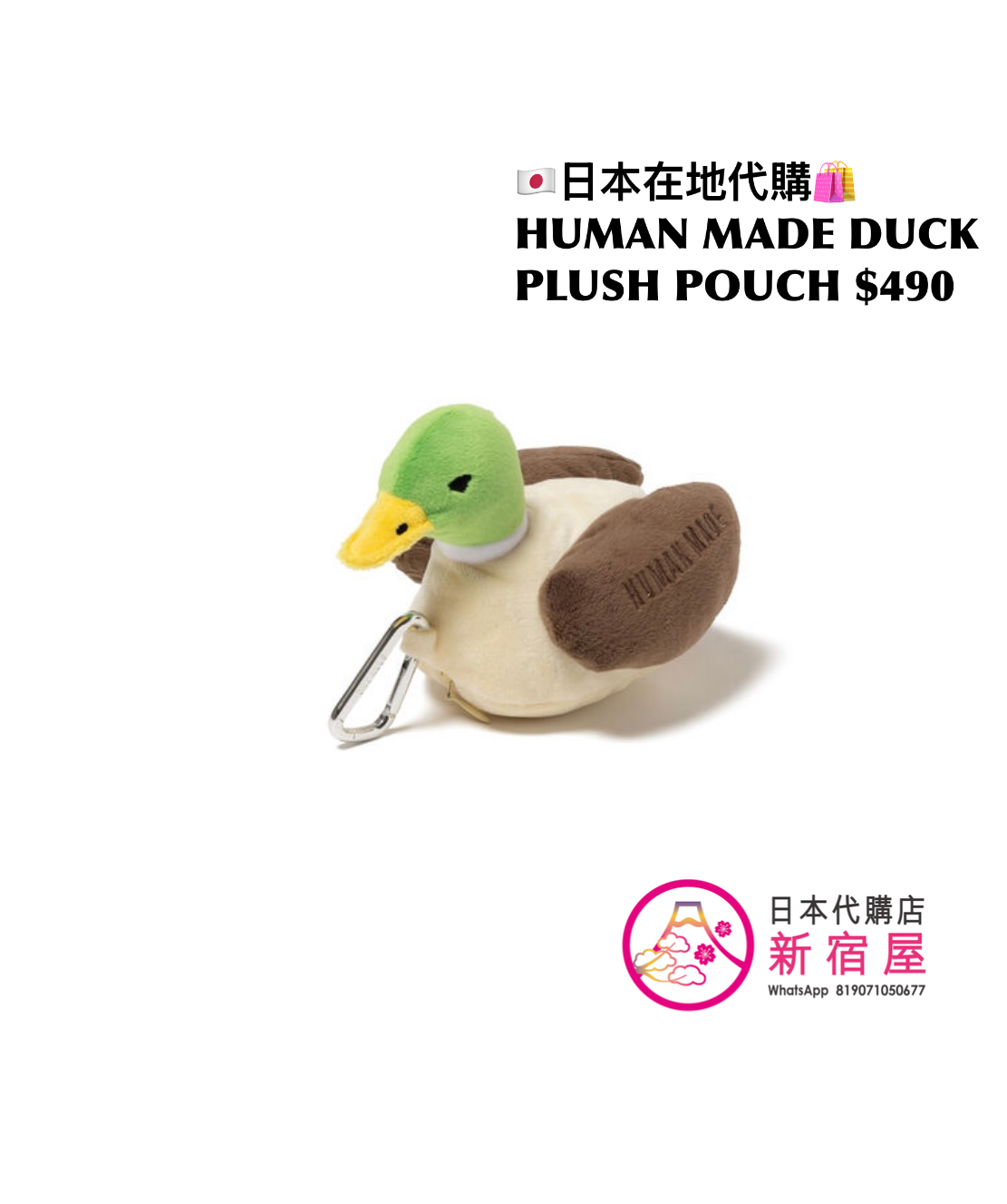 HUMAN MADE DUCK PLUCH POUCH