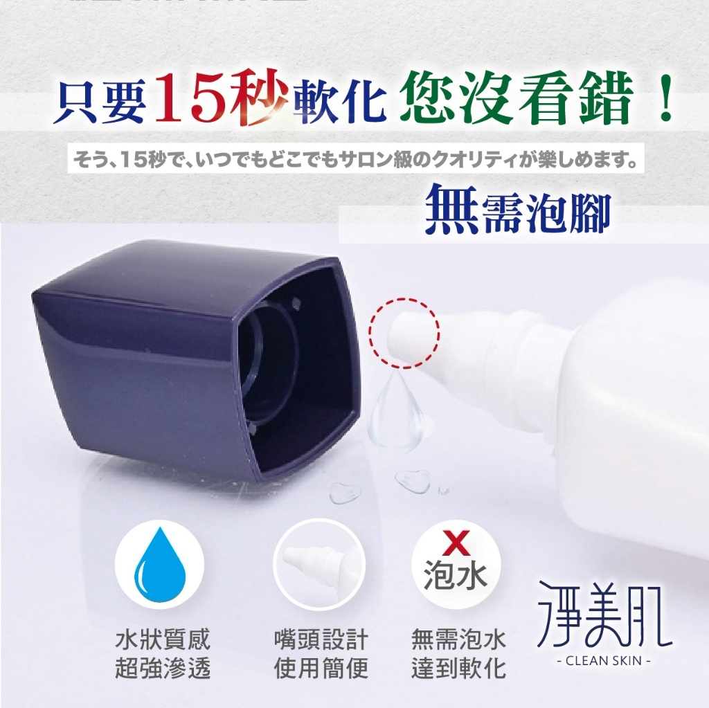 ＜限時預購＞ 淨美肌 死皮角質軟化液 30ML TW261026S01 《30/10截單，預計11月下旬到港》