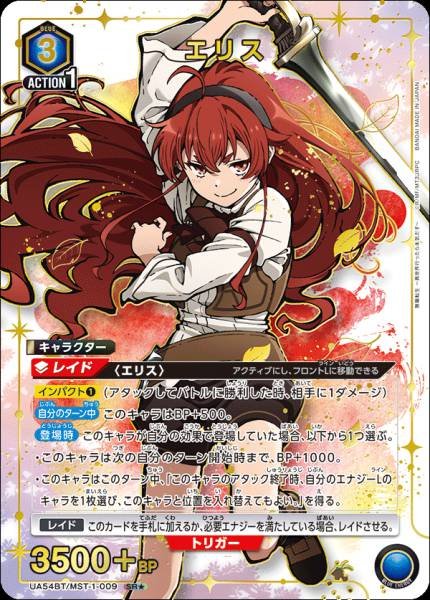 Union Arena TCG Mushoku Tensei UA54BT/MST-1-009 (SR★)