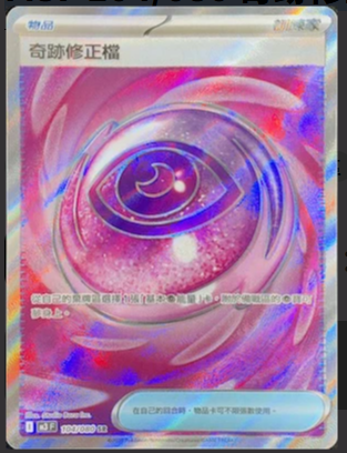 M3F 104/080 奇跡修正檔 SR