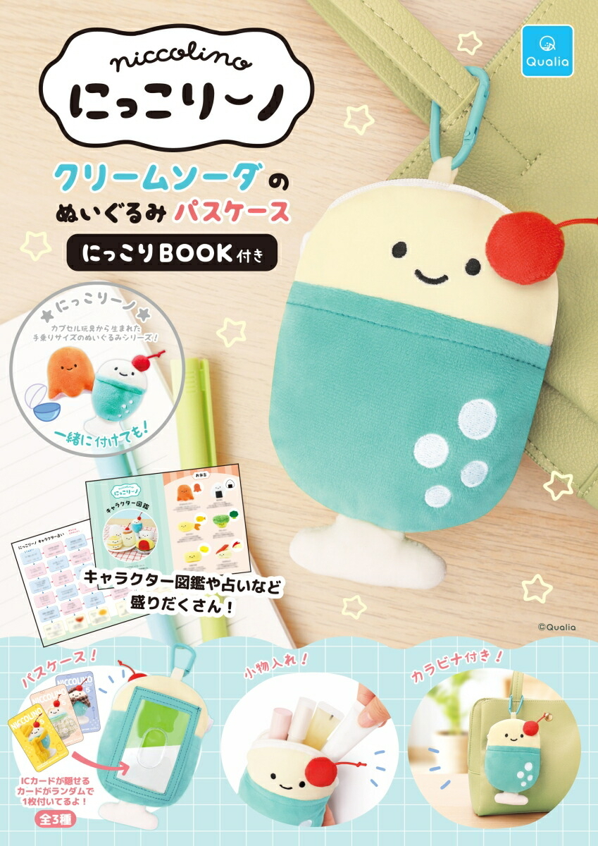 🎀【預訂】Nikkoriino 奶油蘇打證件套 + Nikorino書