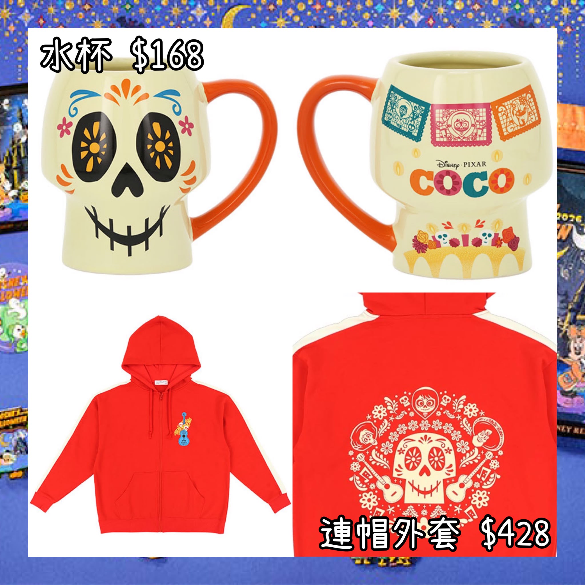 ：日本：DISNEYLAND園區產品 2026 DISNEY HALLOWEEN 15/9 日本發賣 水杯 連帽外套