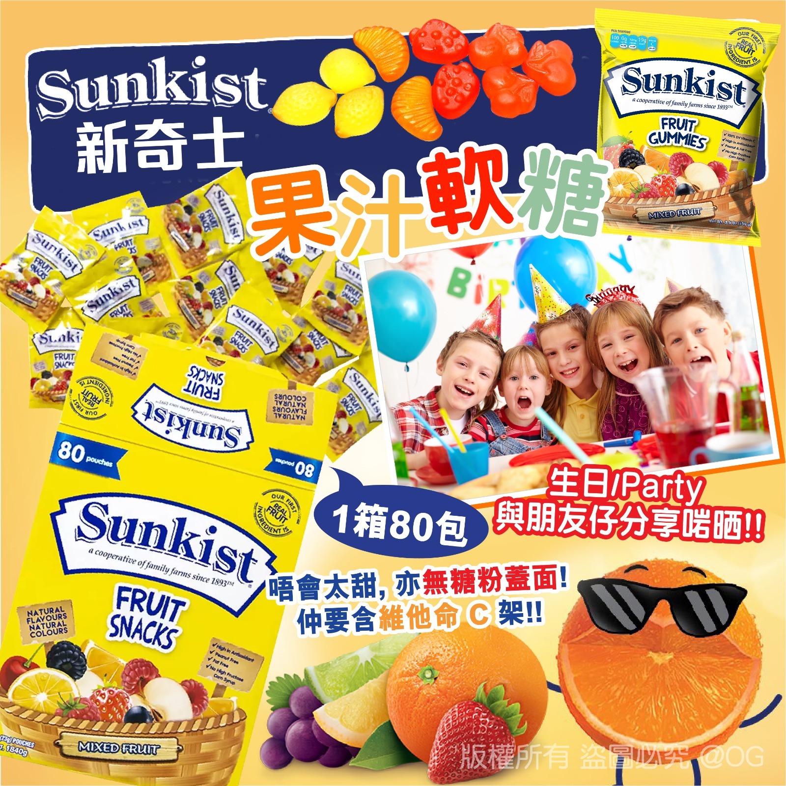 【預訂】Sunkist Fruit Snacks 新奇士果汁軟糖 (1箱80包)