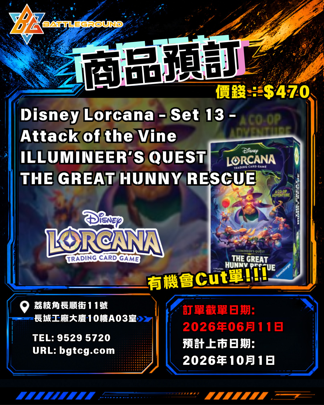 [Lorcana] Disney Lorcana - Set 13 - Attack of the Vine - ILLUMINEER’S QUEST: THE GREAT HUNNY RESCUE Pre-Order (Release Date: 1/10/2026)