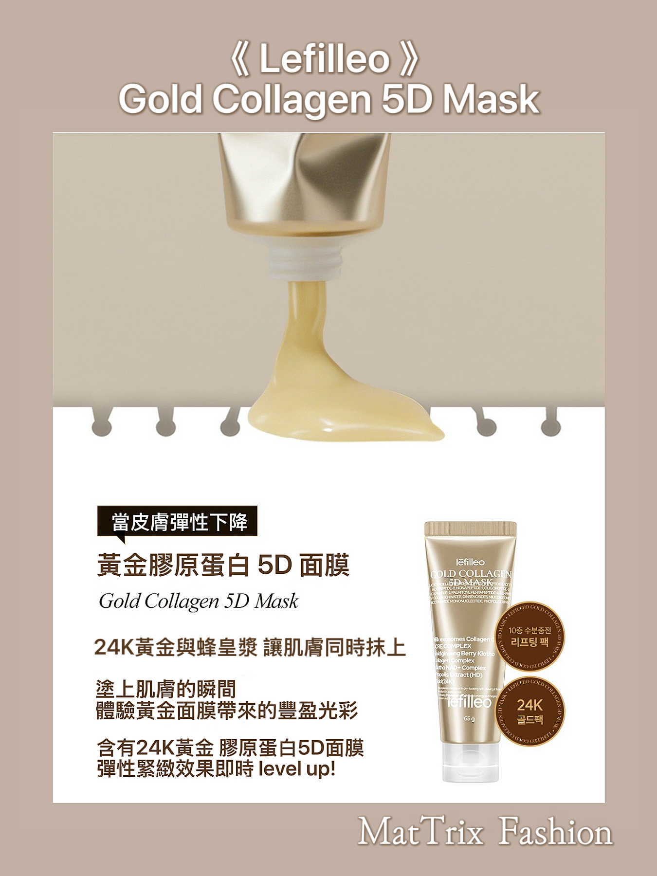Lefilleo Gold Collagen 5D Mask 5D黃金膠原面膜 65g/ 原價$450