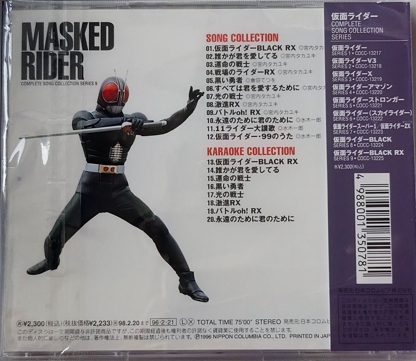 (新品同樣) 日本特撮 < 20世紀幪面超人歌曲全集系列09 : 幪面超人Black RX > 1996 CD Album