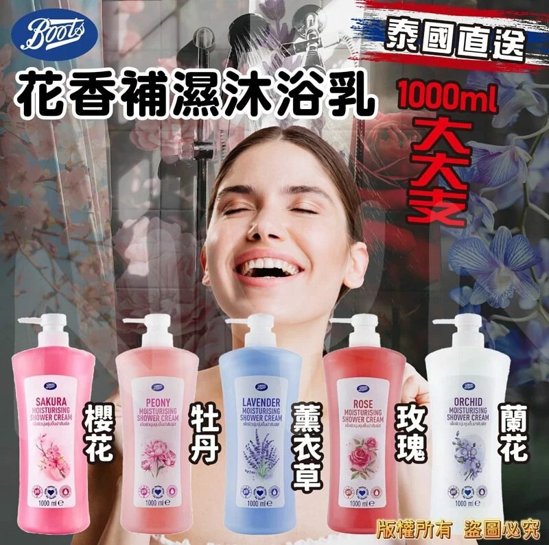 泰國 Boots 花香補濕沐浴乳1000ml-預計7月中到貨