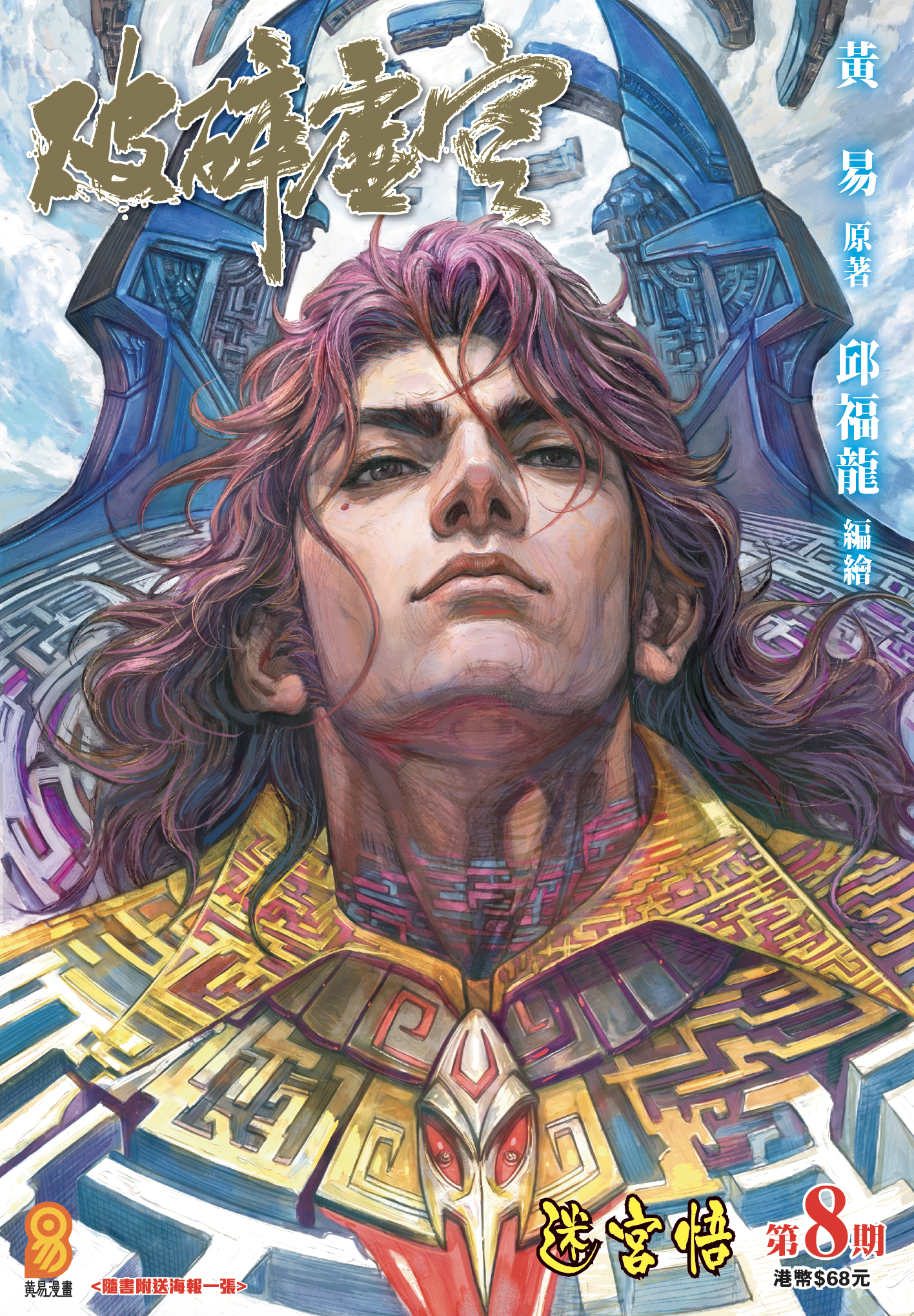 包郵＊漫畫《破碎虛空》－King Size版 (第1-40期)
