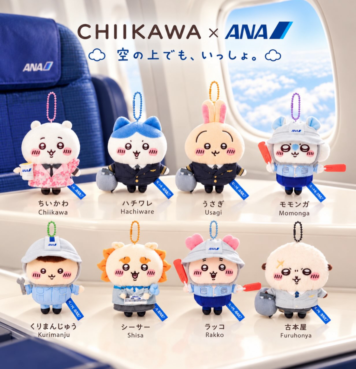 🌟本週到港｜ANA x Chiikawa 全日空機組人員系列 - 吊飾