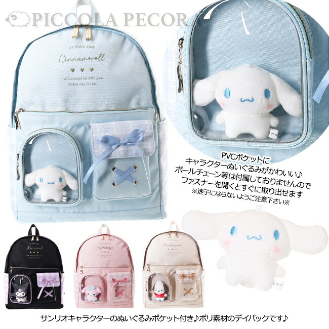 🆕【⭐訂購⭐】 🇯🇵日本直送🌀#Sanrio 小童背包 (連毛絨公仔)［4款選］🌀 [ELJD-0108][261112]