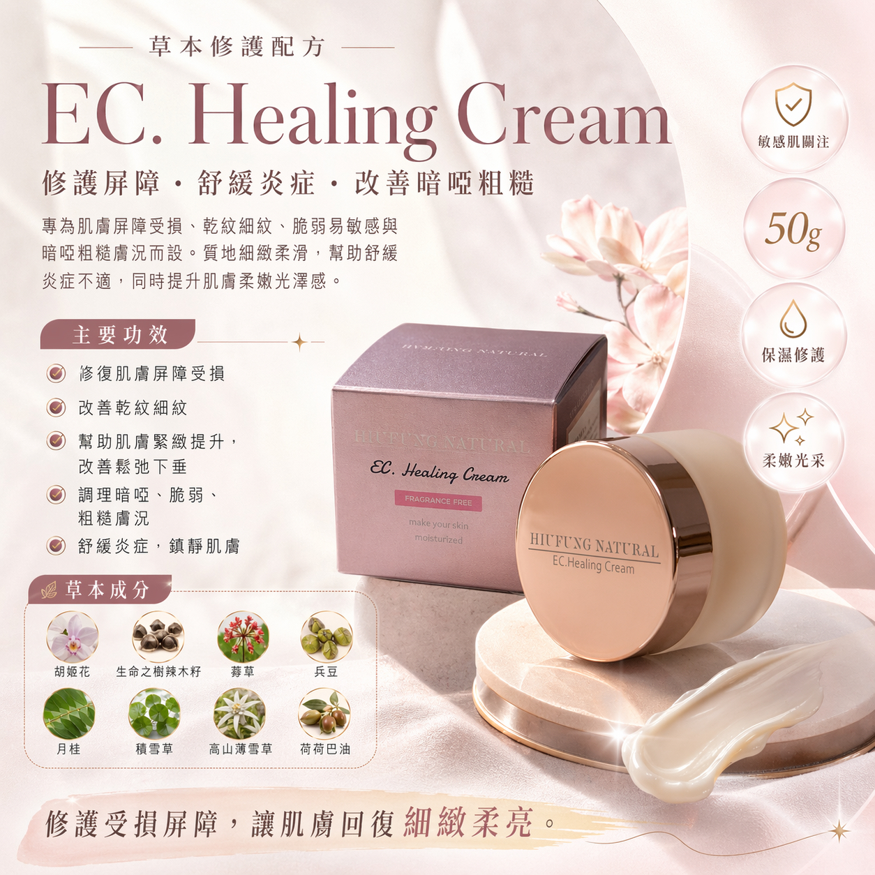 8/5出貨 【EC.Healing Cream】