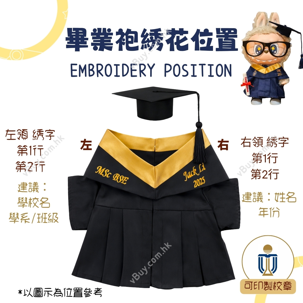 香港科技大學碩士公仔畢業袍 HKUST Master公仔畢業袍  科大碩士畢業袍 科大Master畢業袍 可綉字綉名 獨一無二  更有紀念價值