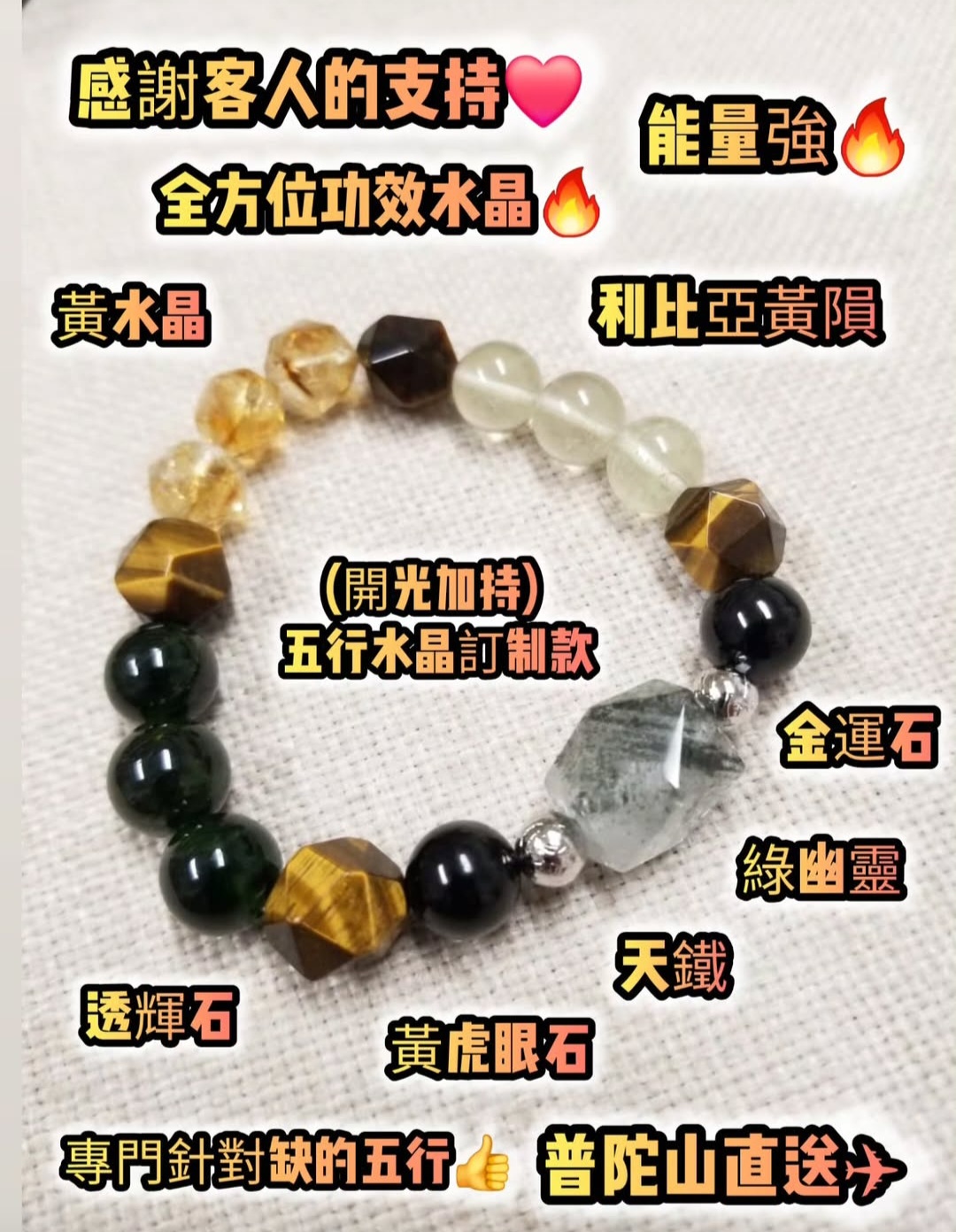(開光加持) 五行水晶訂制手串服務