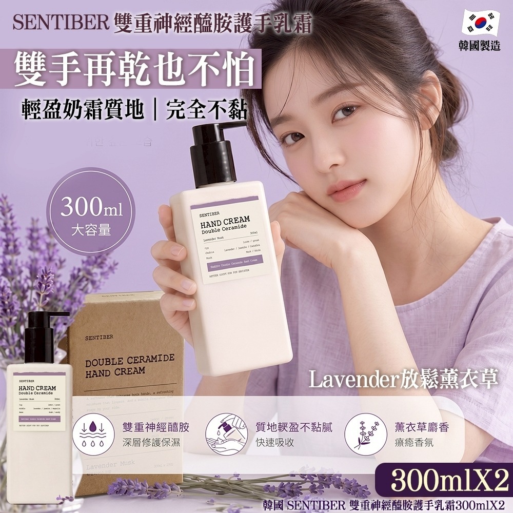 【預訂】韓國 SENTIBER 雙重神經醯胺護手乳霜 (1盒2支)